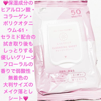 クレンジングシート しっとりタイプ/ユノス/クレンジングシートを使ったクチコミ(1枚目)
