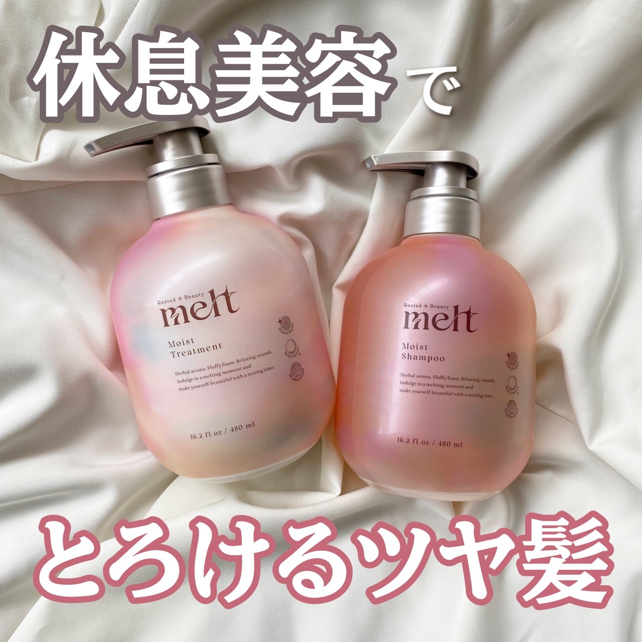 メルト モイストシャンプー/トリートメント/melt/市販シャンプーを使ったクチコミ(1枚目)
