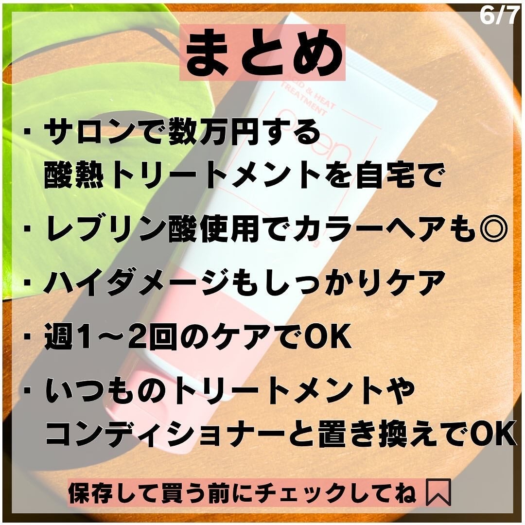 酸熱トリートメント/peen/ヘアマスク・ヘアパックを使ったクチコミ(6枚目)