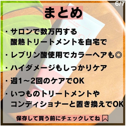 酸熱トリートメント/peen/ヘアマスク・ヘアパックを使ったクチコミ(6枚目)