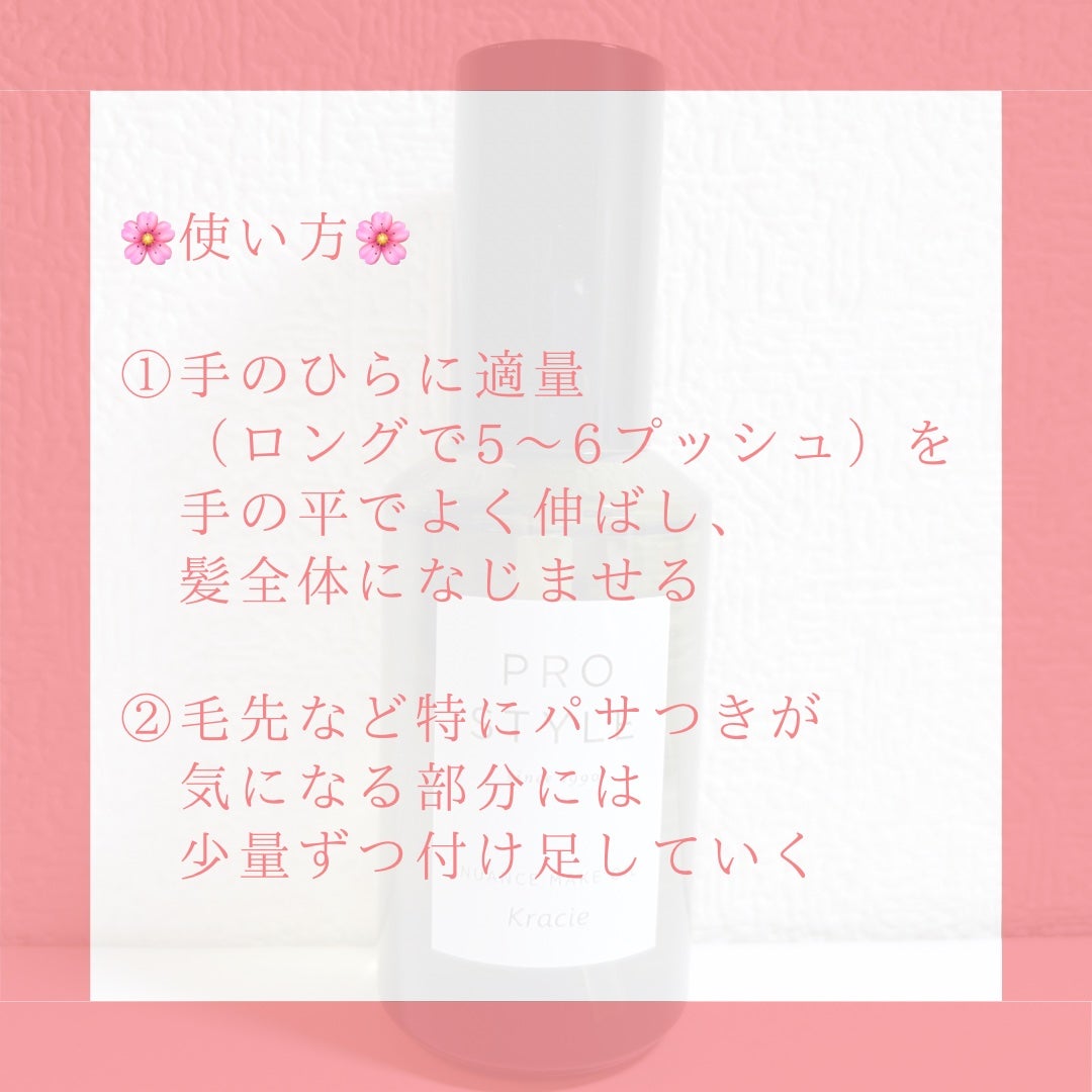 ニュアンスメイクオイル/プロスタイル/ヘアオイルを使ったクチコミ(4枚目)