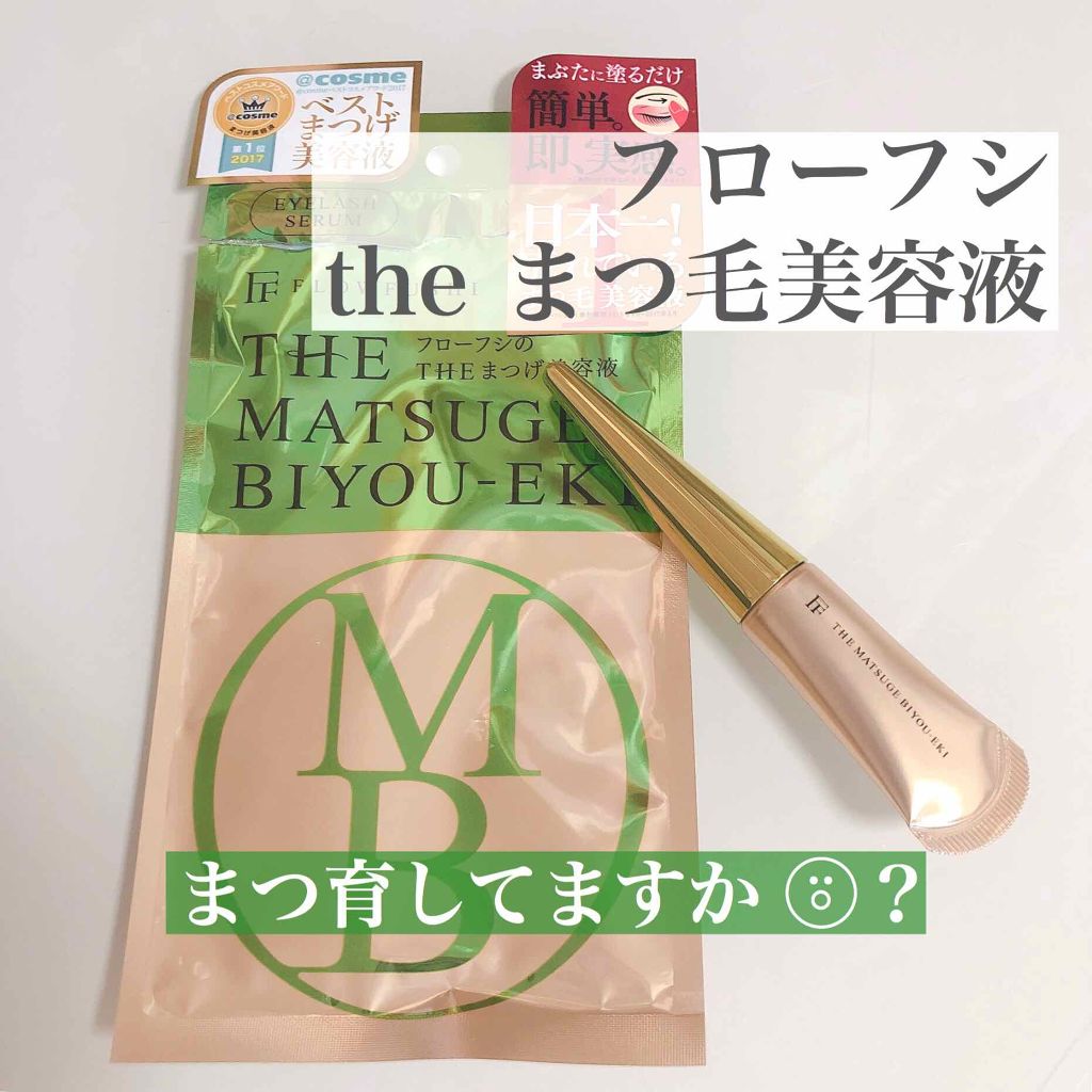 THE まつ毛美容液/UZU BY FLOWFUSHI/まつげ美容液を使ったクチコミ（1枚目）