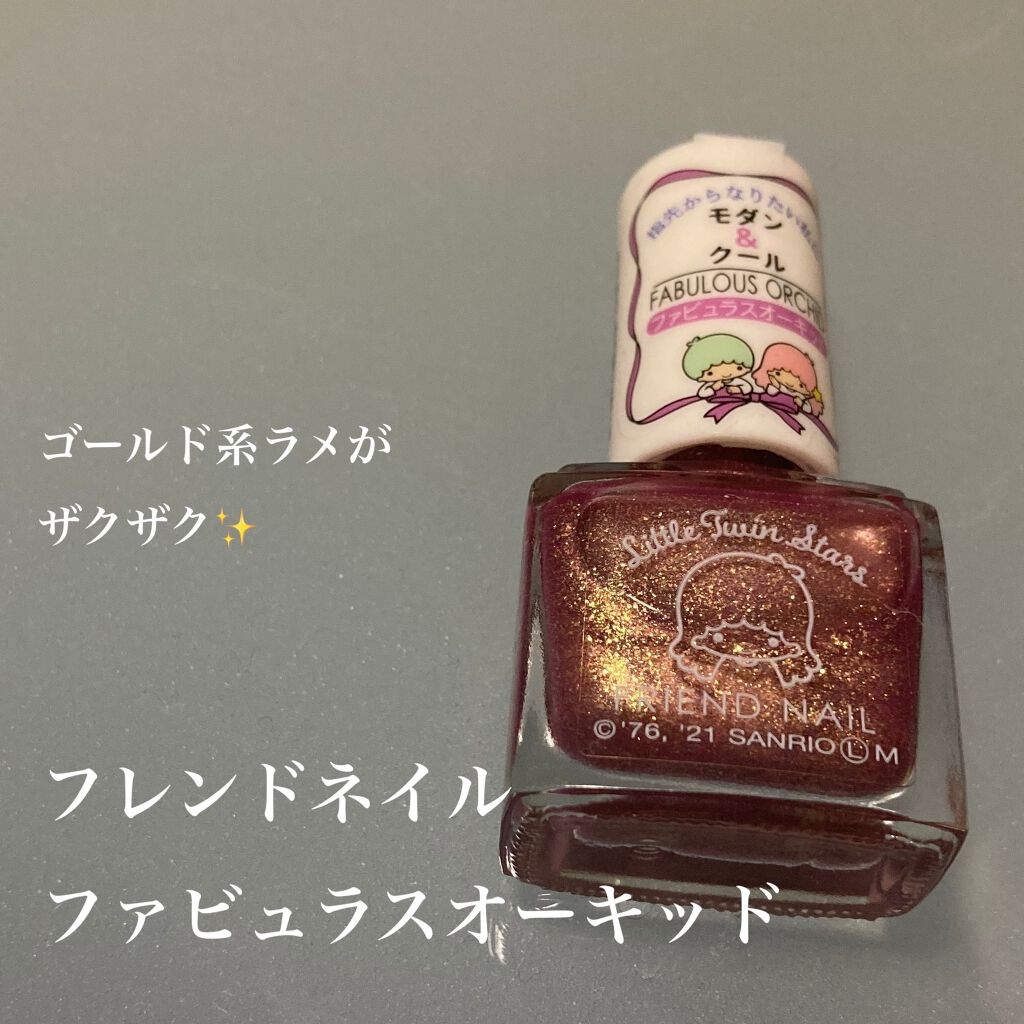 フレンドネイル(リニューアル品) /DAISO/マニキュアを使ったクチコミ(2枚目)