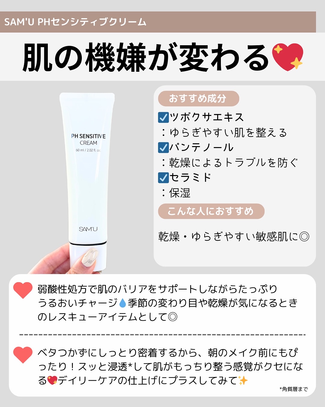 サミュ PHセンシティブクリーム/SAM'U/フェイスクリームを使ったクチコミ（2枚目）
