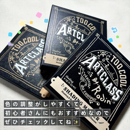 アートクラスバイロダン シェーディング/too cool for school/シェーディングを使ったクチコミ(8枚目)