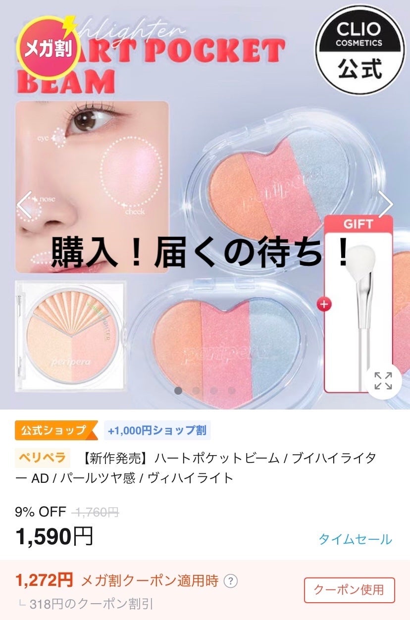 ハート ポケット ビーム/PERIPERA/ハイライトを使ったクチコミ(1枚目)