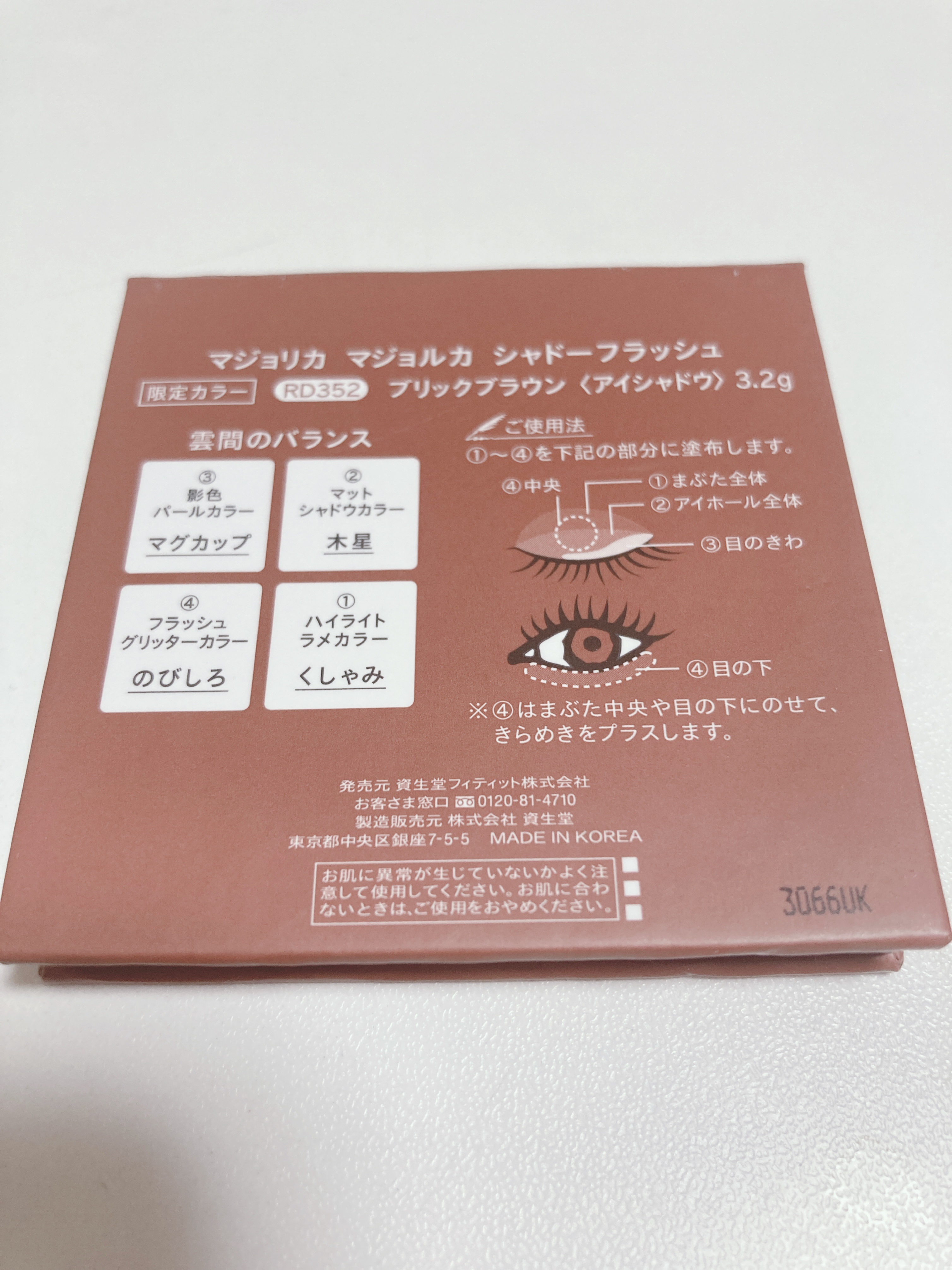 シャドーフラッシュ /MAJOLICA MAJORCA/アイシャドウパレットを使ったクチコミ（2枚目）