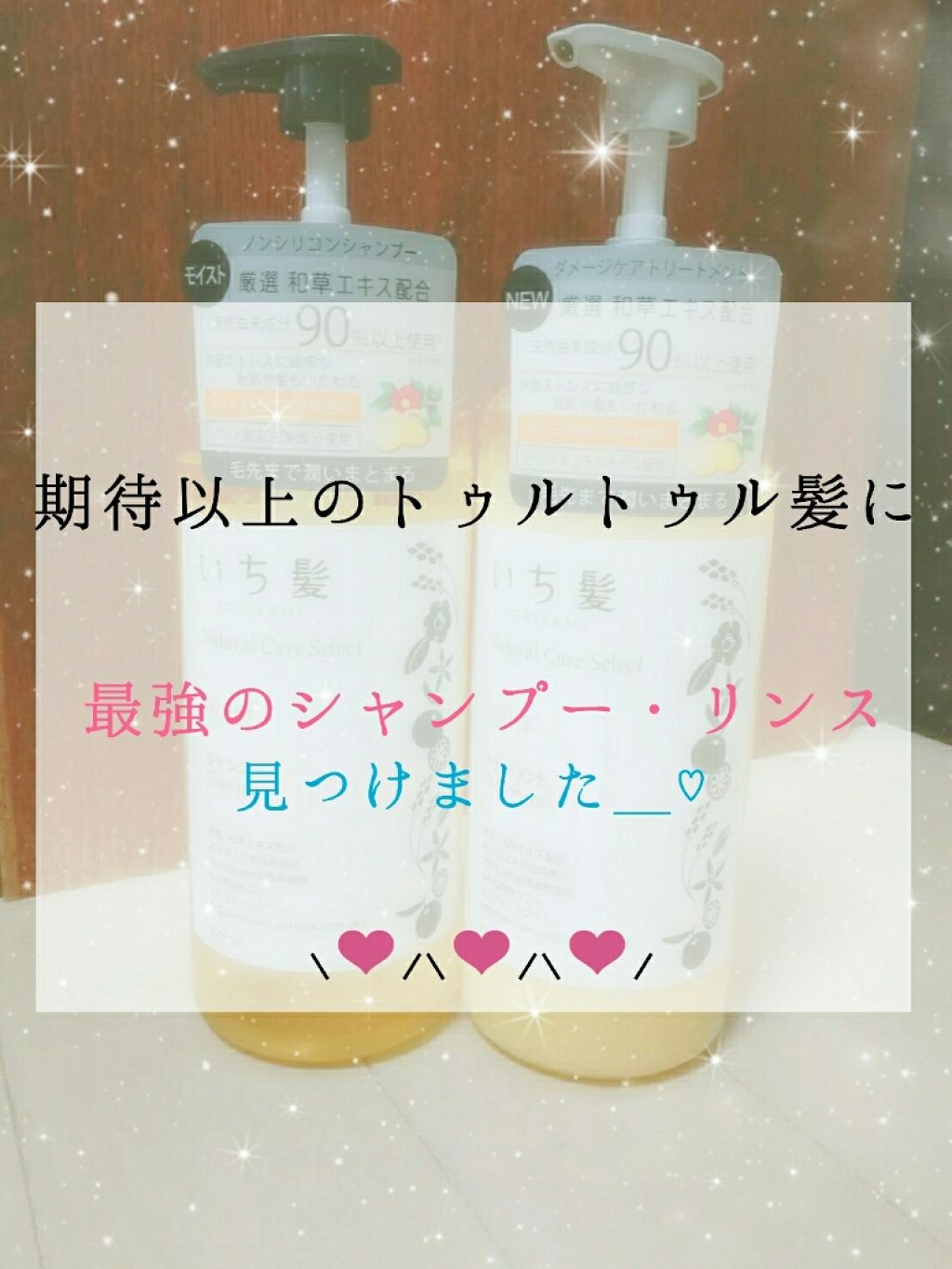 ナチュラルケアセレクト モイスト シャンプー／トリートメント/いち髪/市販シャンプーを使ったクチコミ（1枚目）