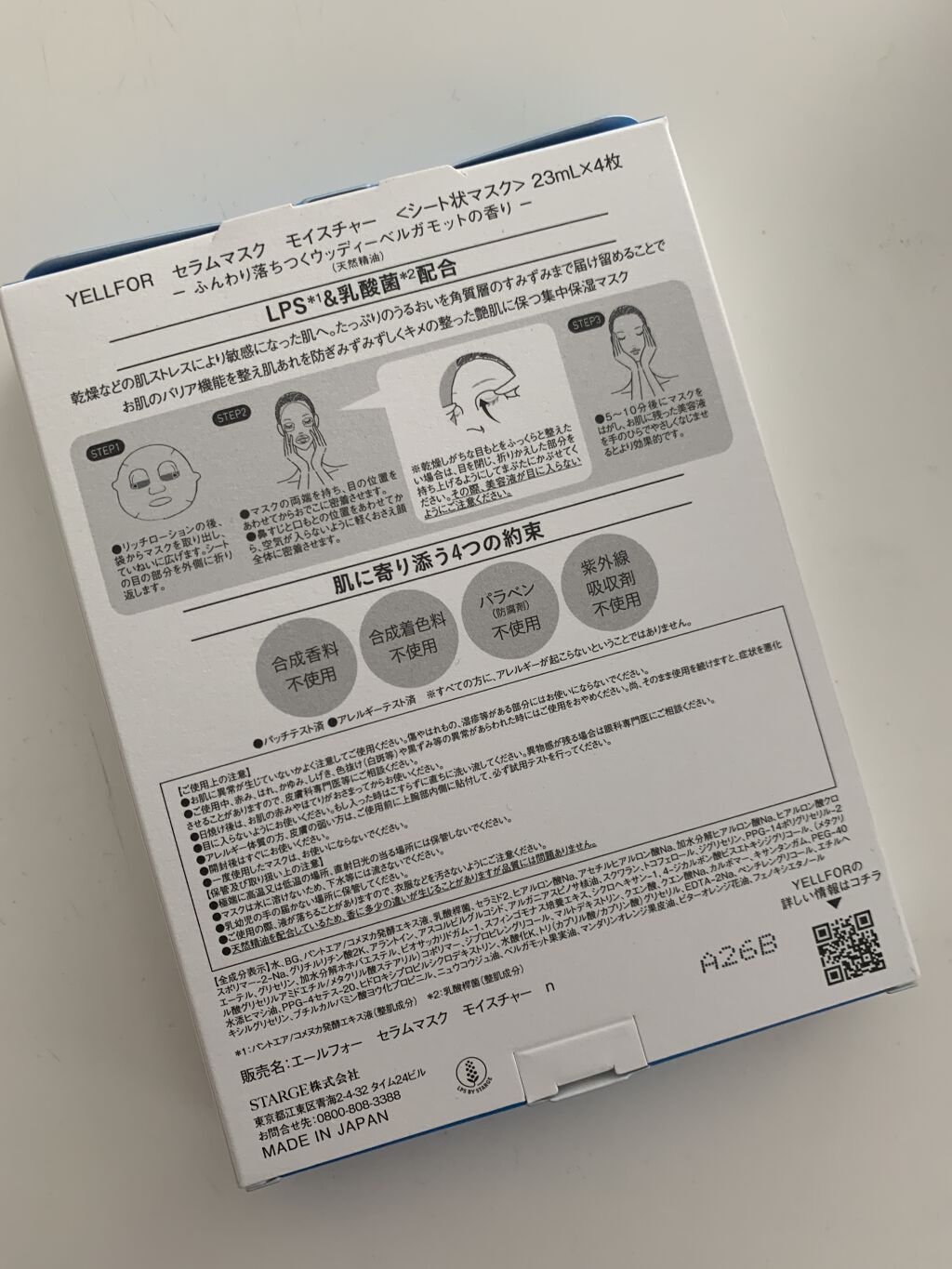セラムマスク モイスチャー/YELLFOR/シートマスク・パックを使ったクチコミ（2枚目）