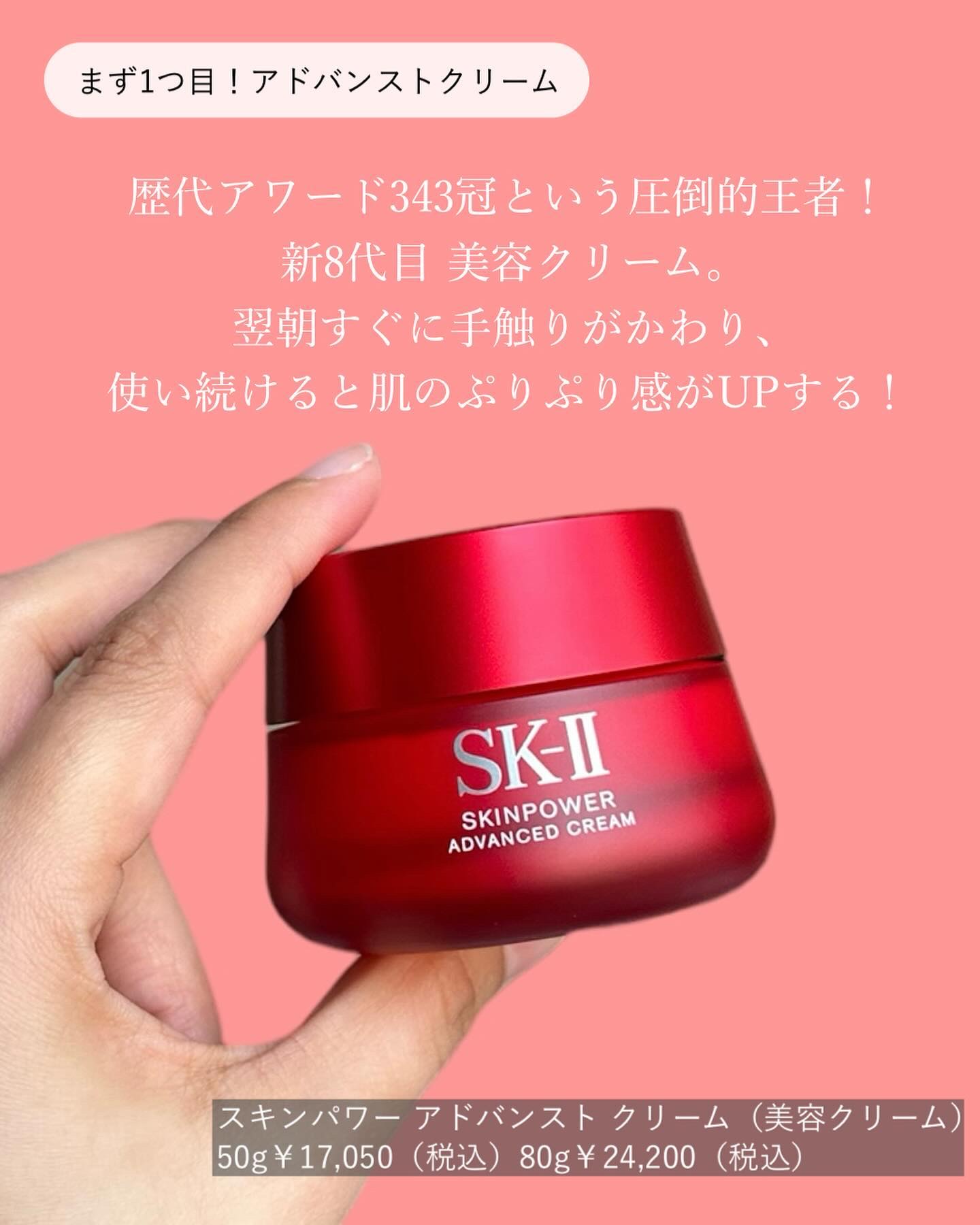 SK-IIのフェイスクリーム スキンパワー アドバンスト クリーム他、1