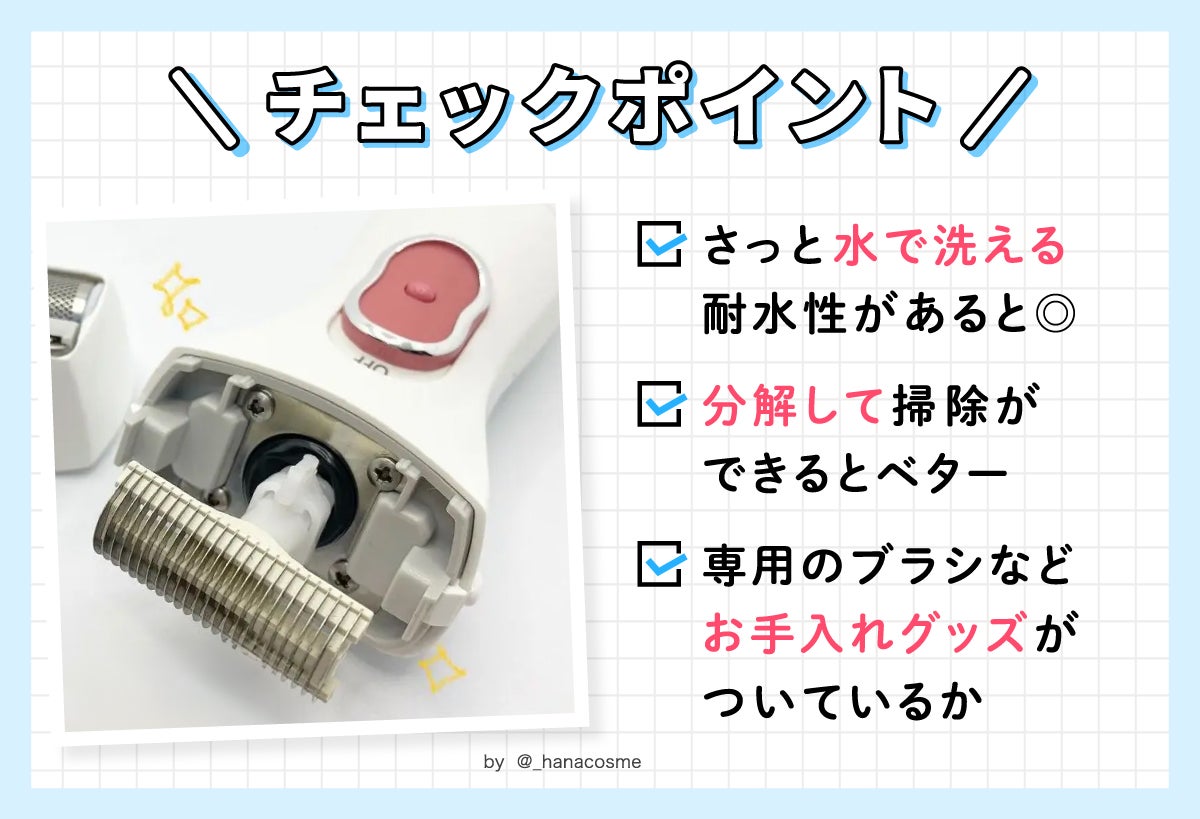 チェックポイントはさっと水で洗える耐水性があると◎ 分解して掃除ができるとベター。専用のブラシなど、お手入れグッズがついているか。