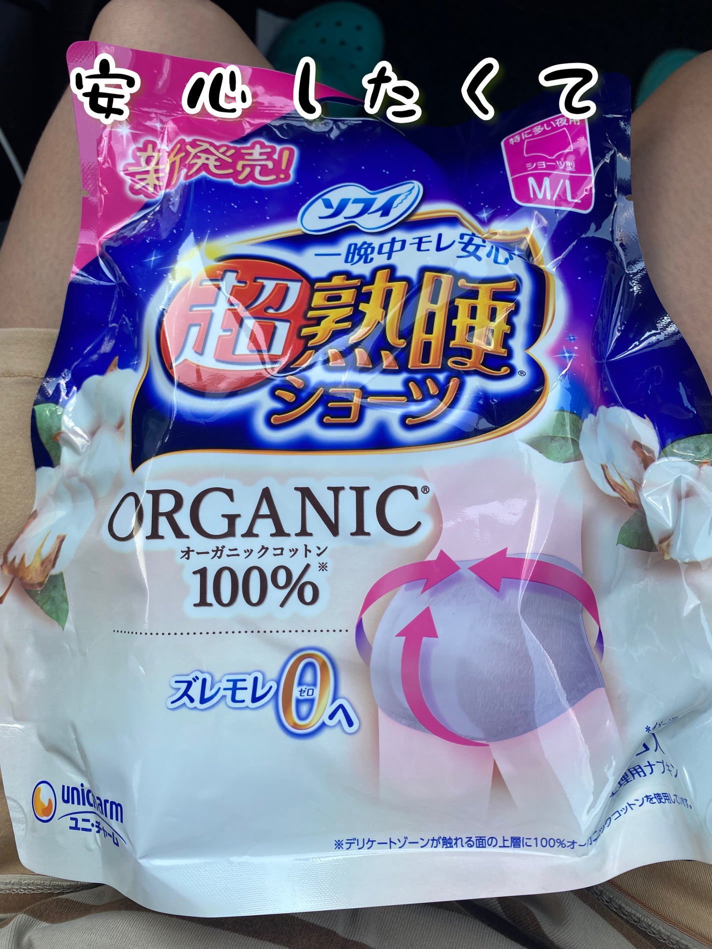 超熟睡®ショーツ/ソフィ/ナプキンを使ったクチコミ(1枚目)