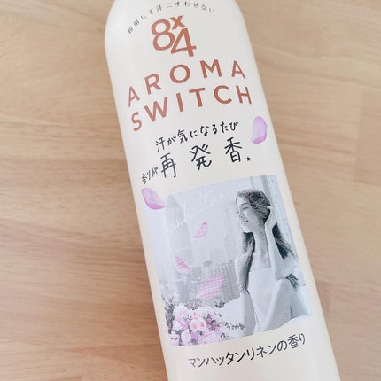 8x4 アロマスイッチ スプレー マンハッタンリネンの香り/8x4/デオドラント・制汗剤を使ったクチコミ(4枚目)