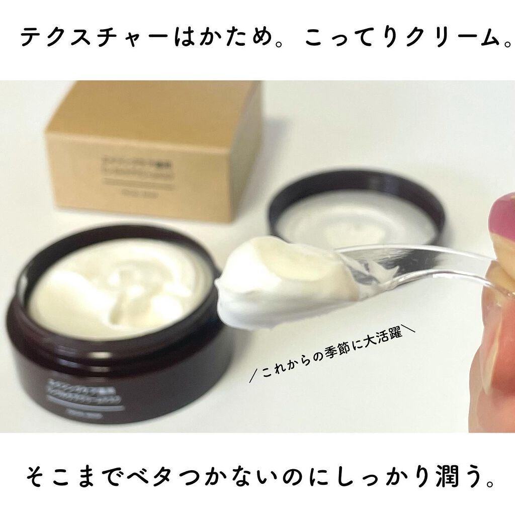 エイジングケア薬用リンクルケアクリームマスク/無印良品/フェイスクリームを使ったクチコミ（3枚目）