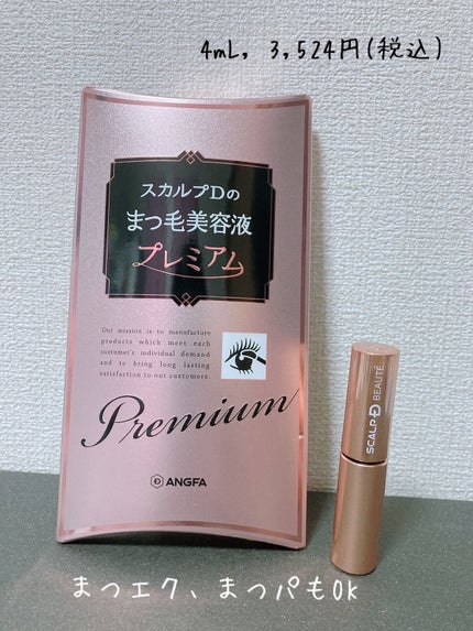 スカルプD ボーテ ピュアフリーマスカラ(ロング)/アンファー(スカルプD)/マスカラを使ったクチコミ(2枚目)