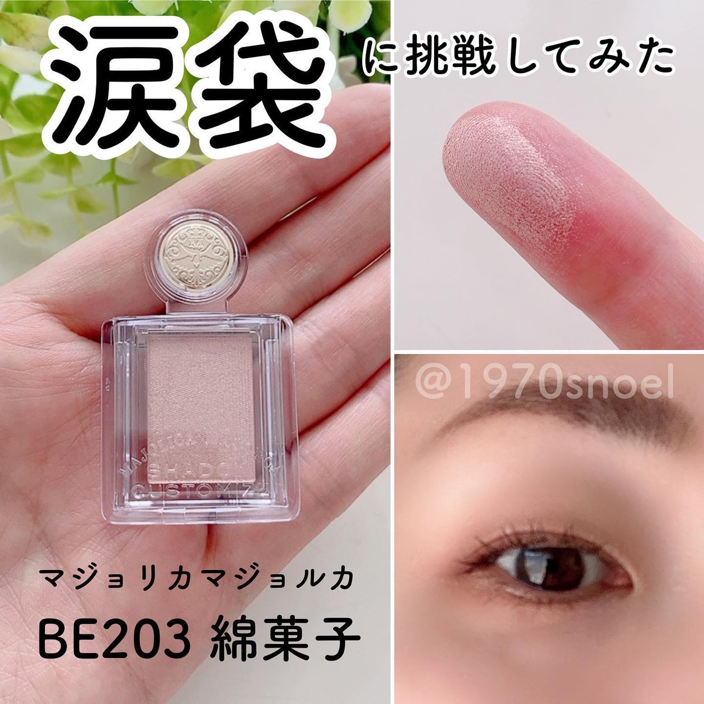 シャドーカスタマイズ/MAJOLICA MAJORCA/単色アイシャドウを使ったクチコミ(1枚目)