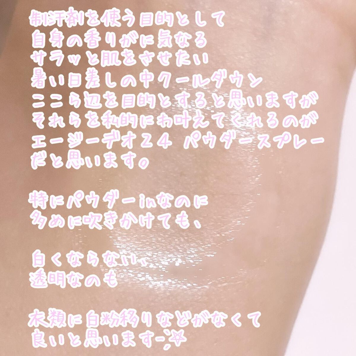 パウダースプレー(フローラルブーケ)/エージーデオ24/デオドラント・制汗剤を使ったクチコミ(4枚目)