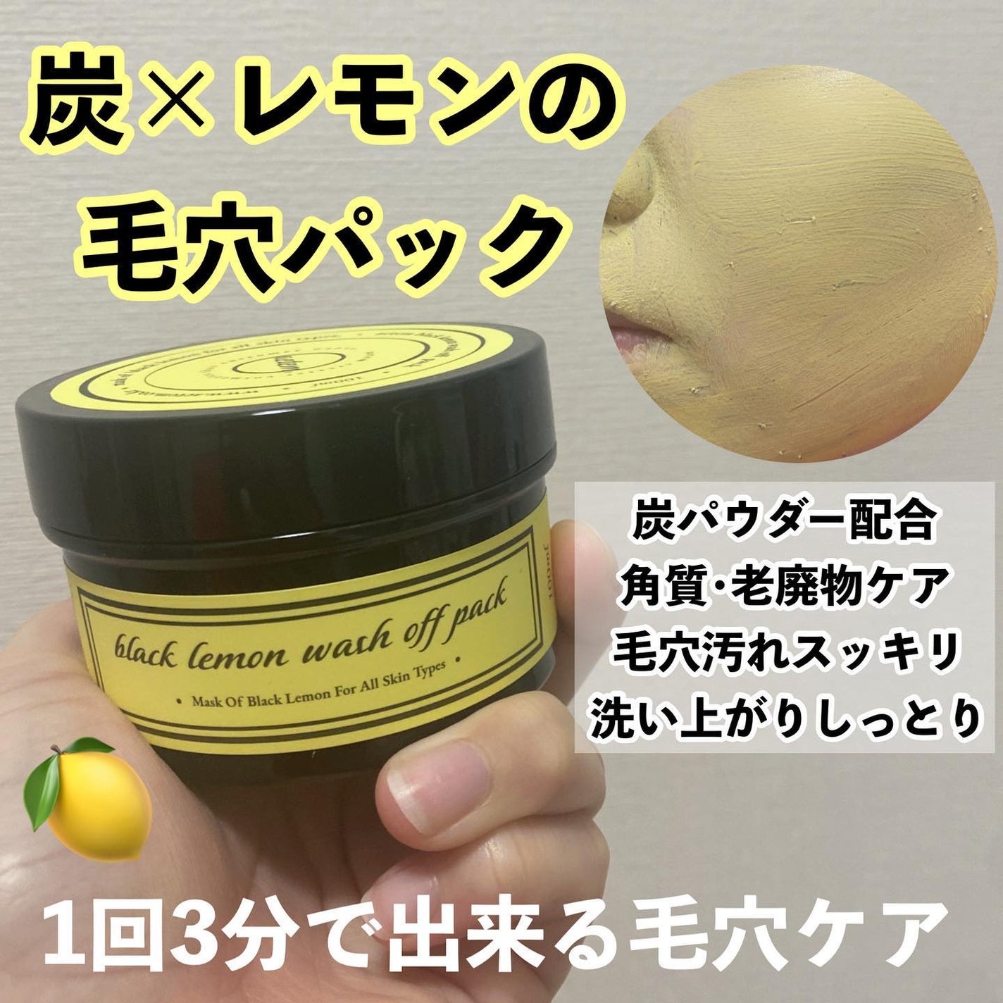 black lemon wash off pack/Aetem /洗い流すパック・マスクを使ったクチコミ(1枚目)