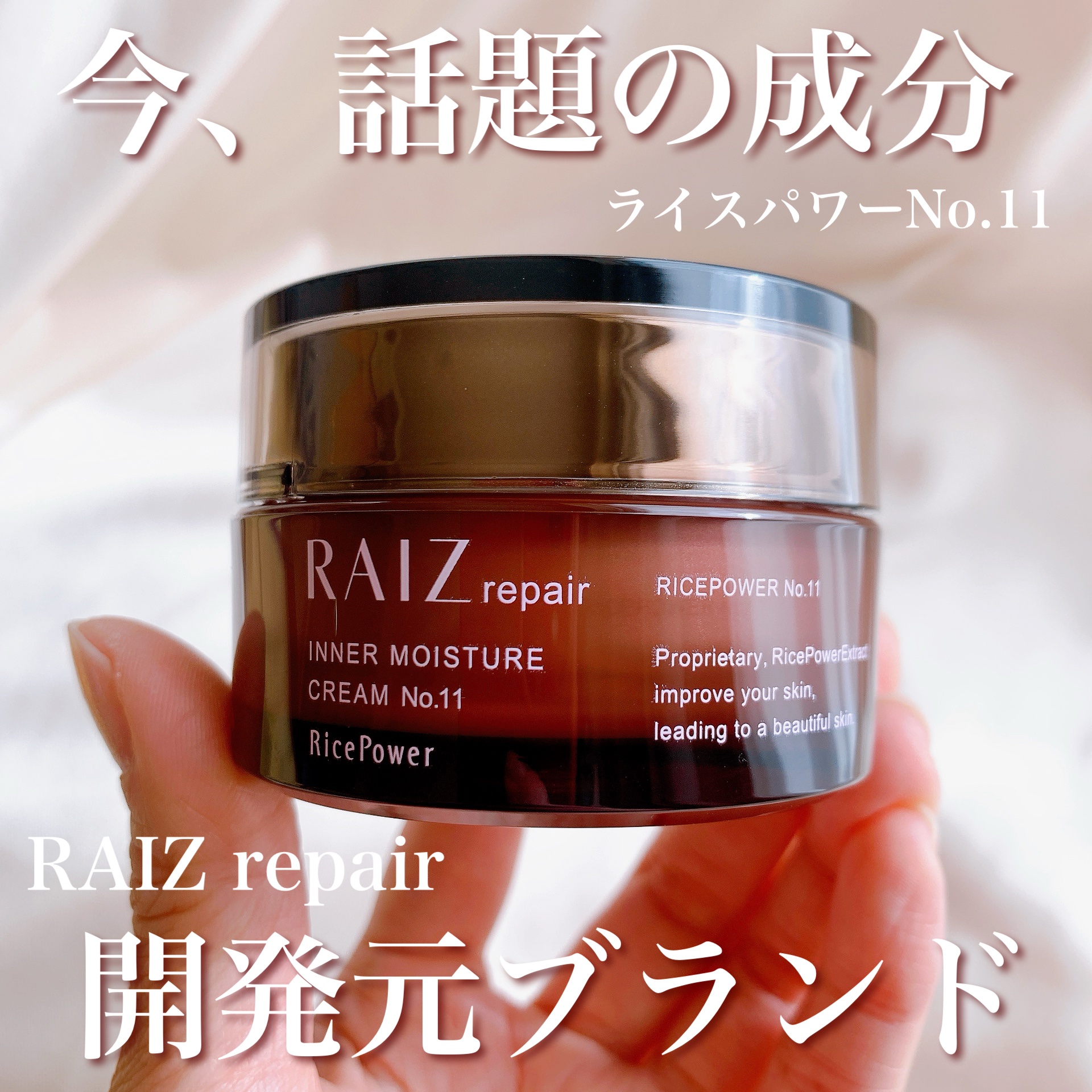 インナーモイスチュアクリーム No.11/RAIZ repair/フェイスクリームを使ったクチコミ（1枚目）