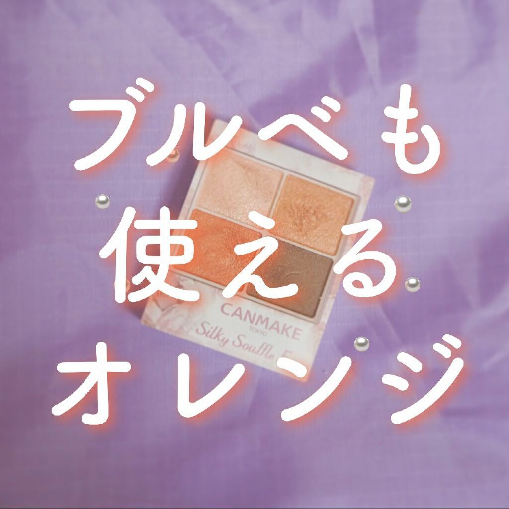 シルキースフレアイズ/キャンメイク/アイシャドウパレットを使ったクチコミ(1枚目)