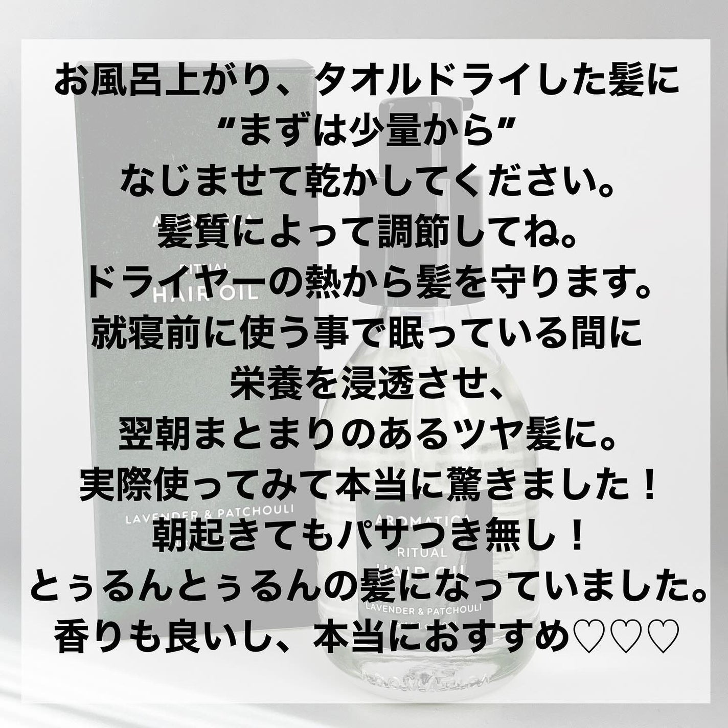 リチュアルヘアオイルラベンダー&パチョリ/AROMATICA/ヘアオイルを使ったクチコミ(6枚目)