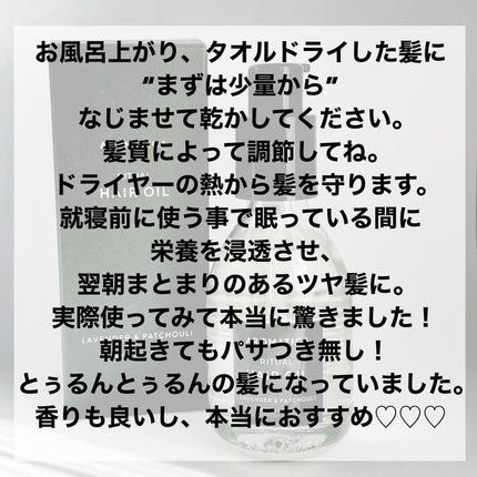 リチュアルヘアオイルラベンダー&パチョリ/AROMATICA/ヘアオイルを使ったクチコミ(6枚目)