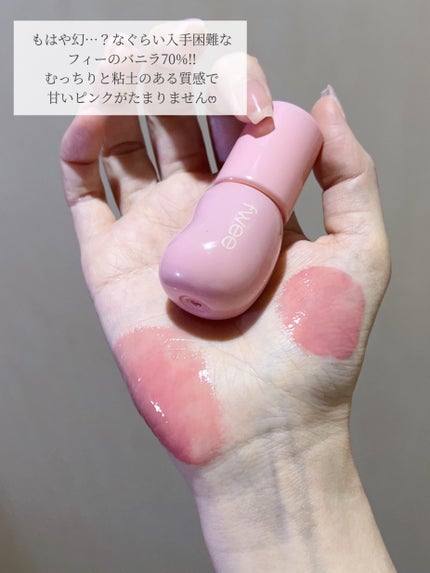 フィー 3Dボリューミンググロス/fwee/リップグロスを使ったクチコミ(2枚目)