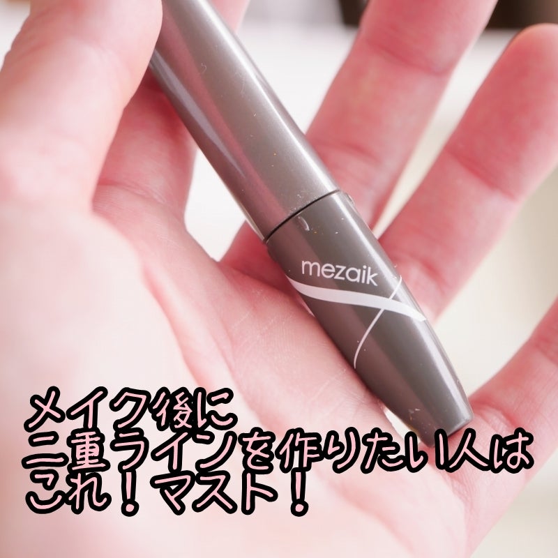 フィクス 二重キープ下地剤/メザイク/二重まぶた用アイテムを使ったクチコミ(1枚目)