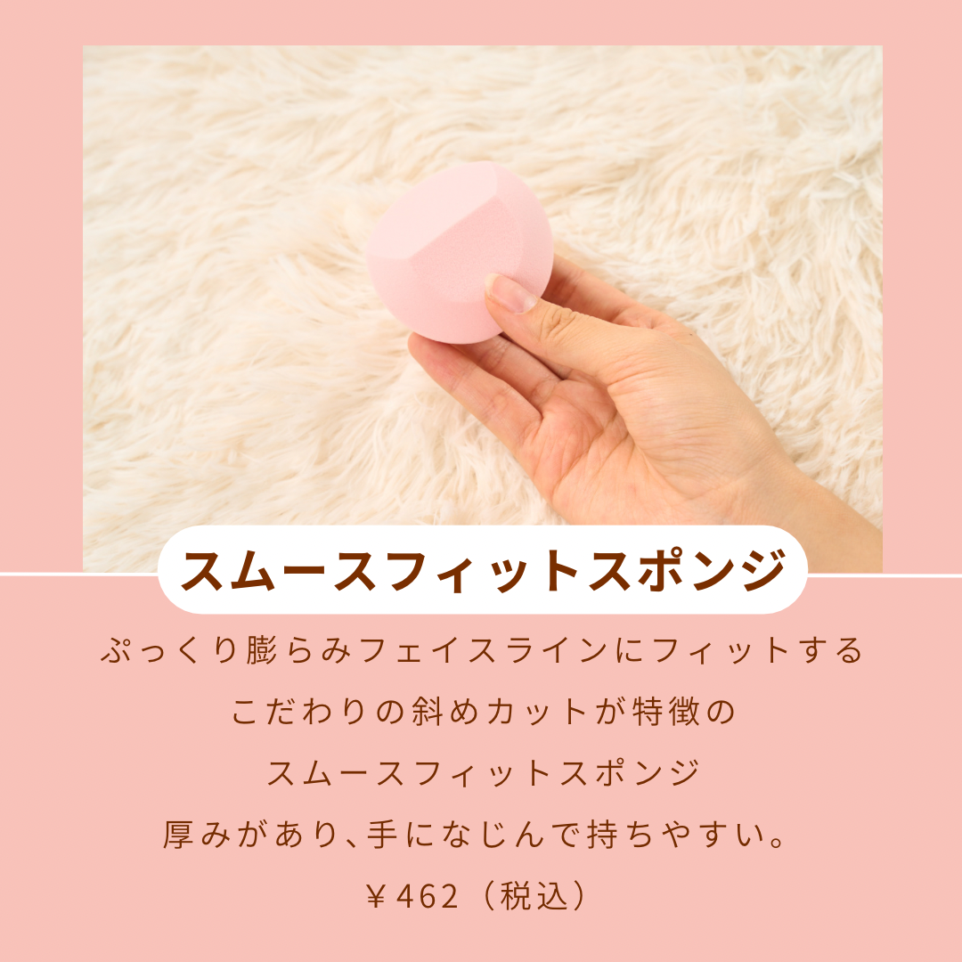 スムースフィットスポンジ/ロージーローザ/パフ・スポンジを使ったクチコミ（3枚目）