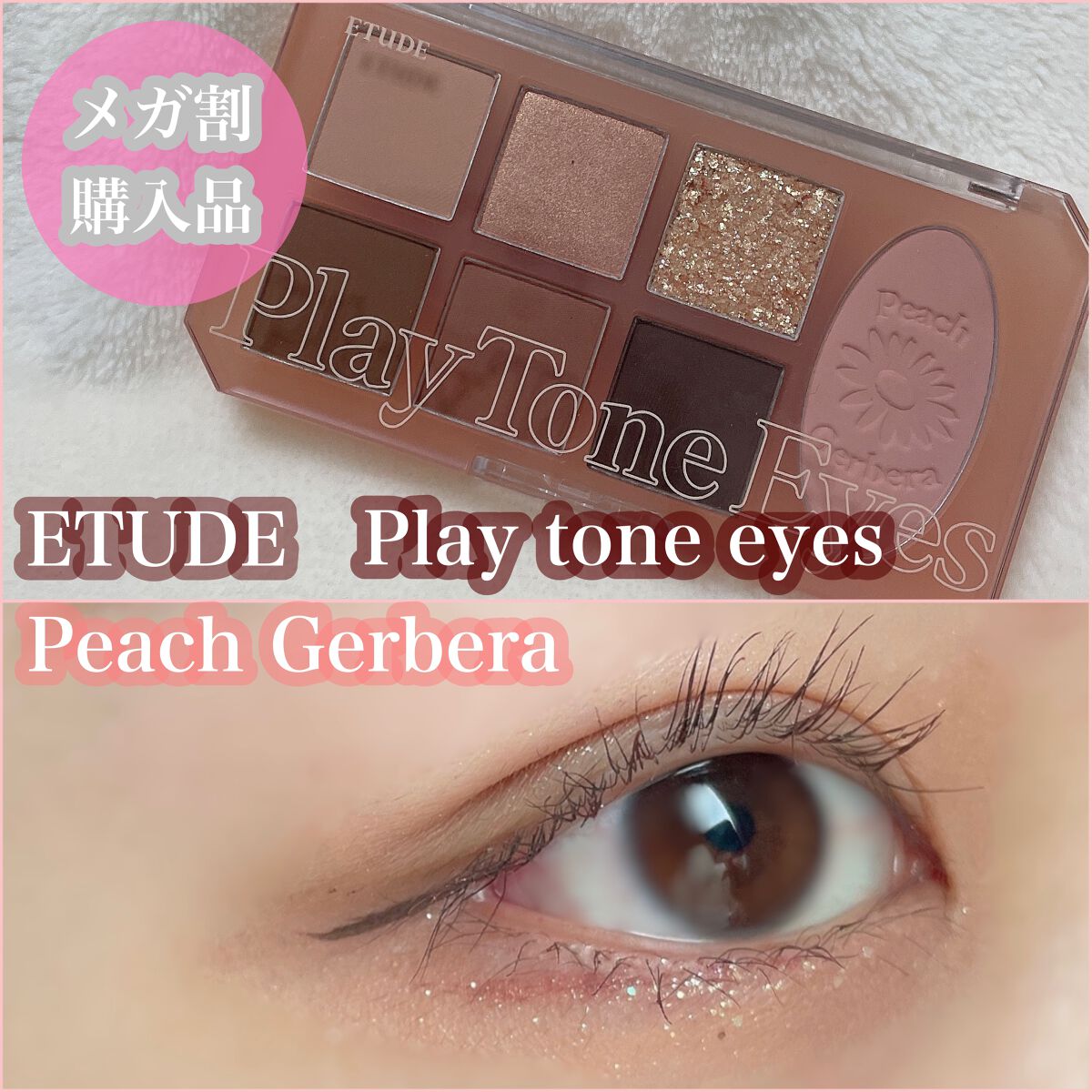 プレイトーンアイパレット/ETUDE/アイシャドウパレットを使ったクチコミ（1枚目）
