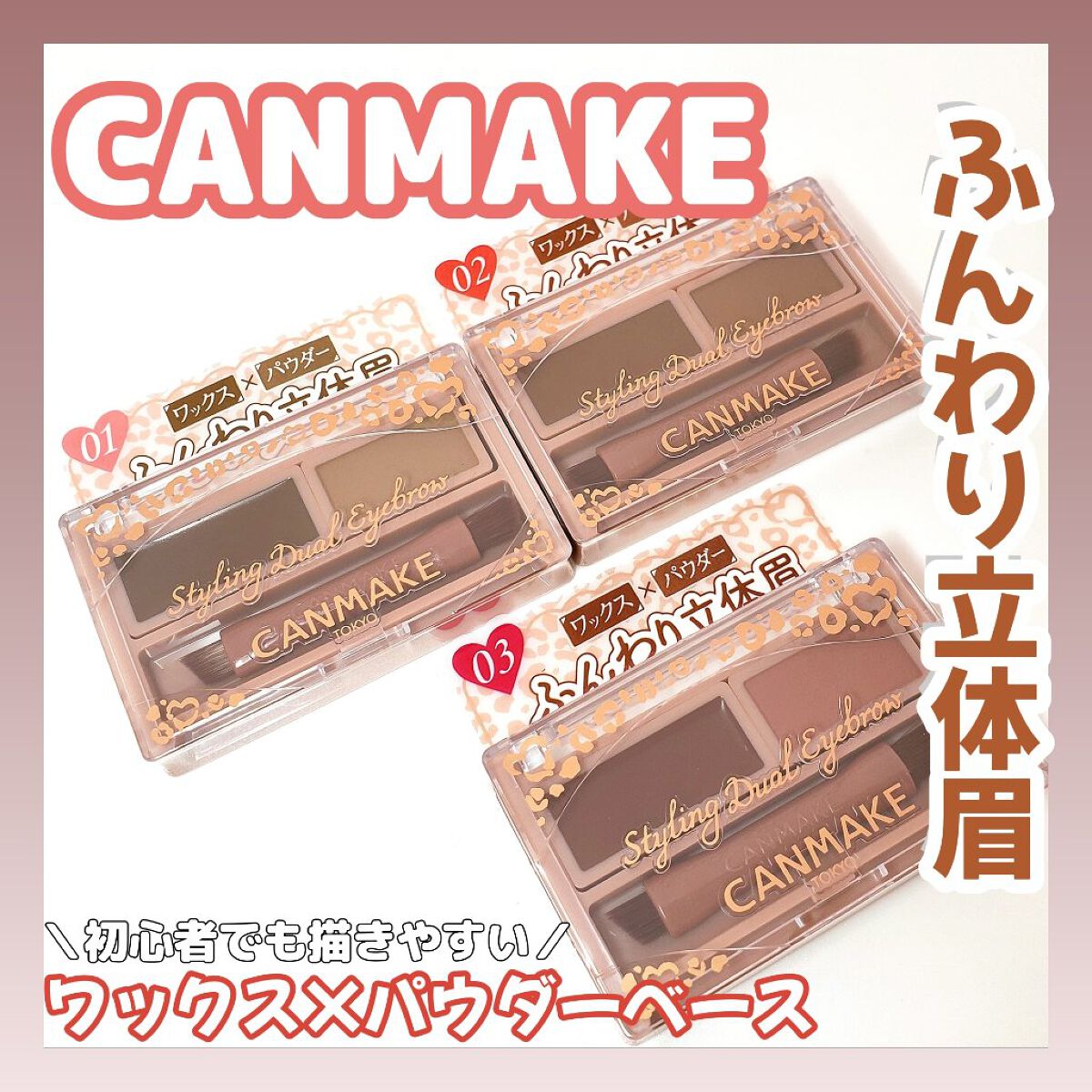 スタイリングデュアルアイブロウ/キャンメイク/アイブロウを使ったクチコミ（1枚目）