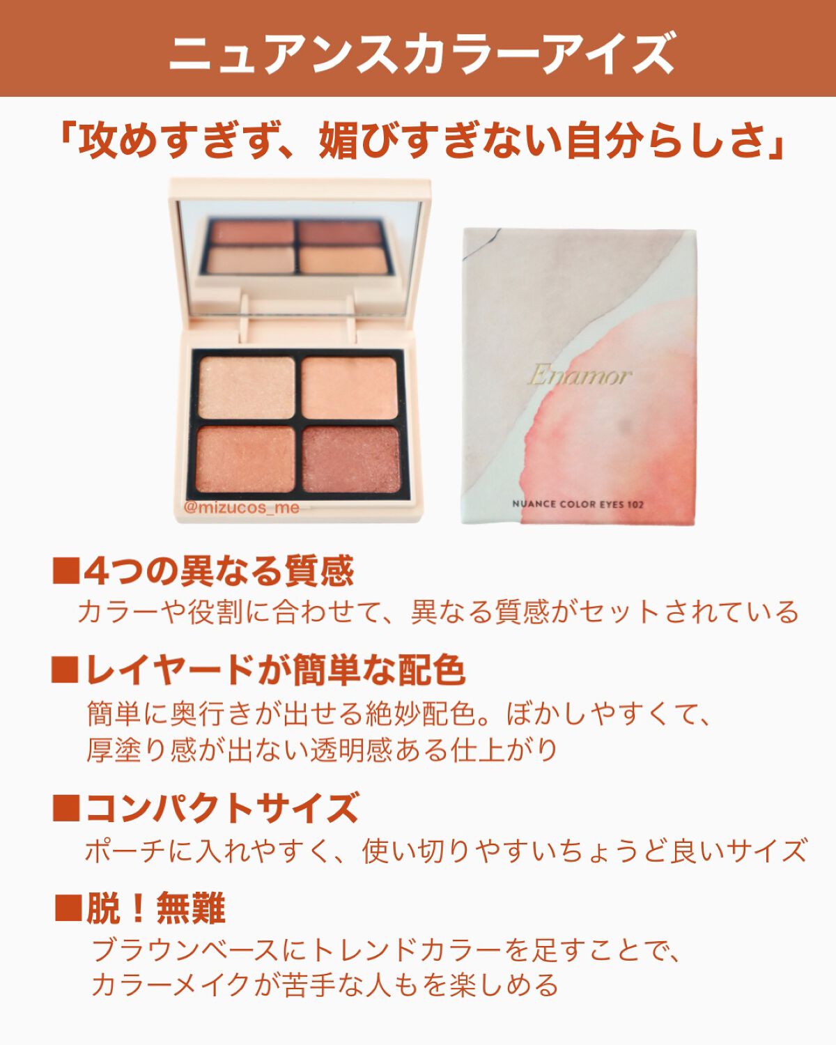 ニュアンスカラーアイズ/Enamor/アイシャドウパレットを使ったクチコミ(3枚目)