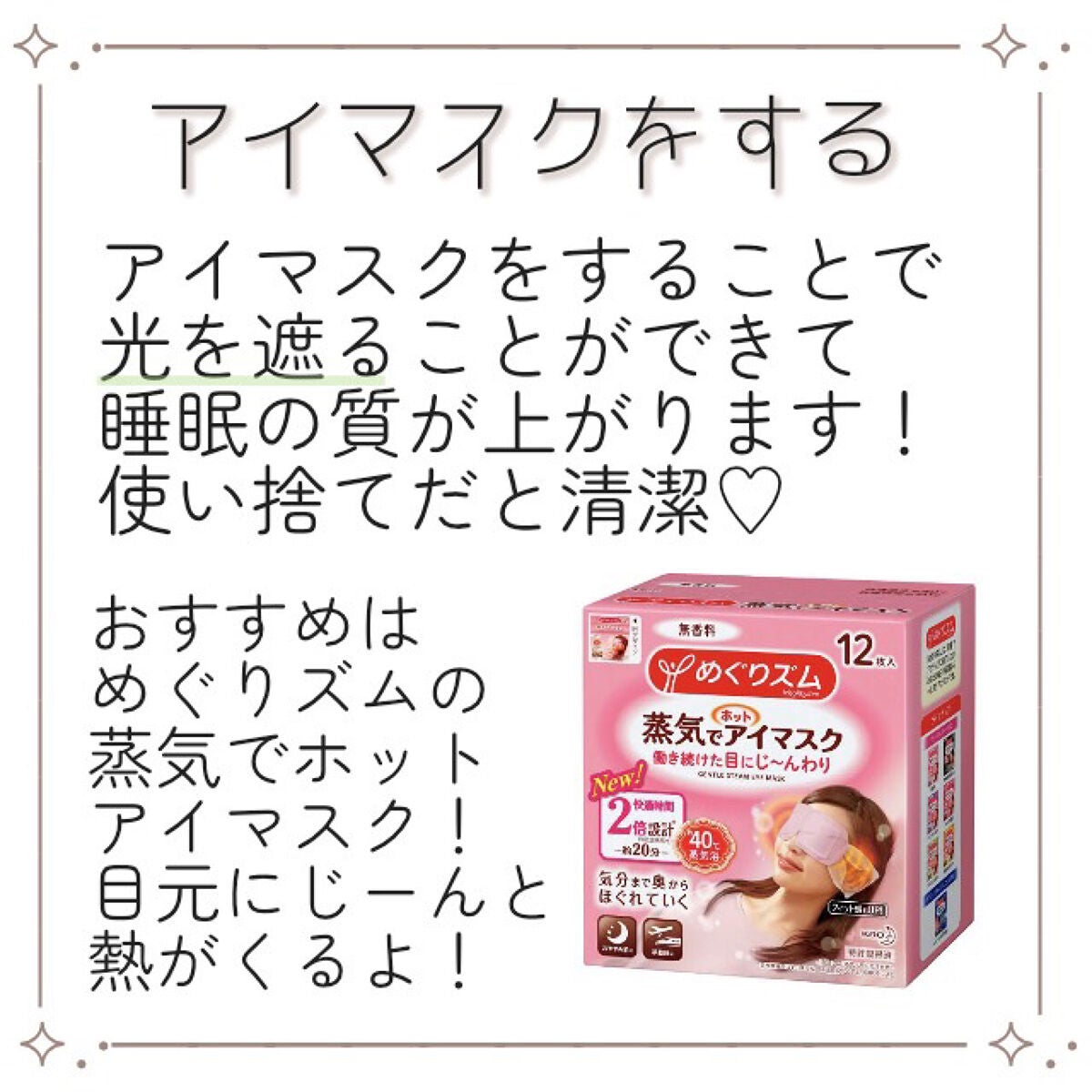 めぐりズム 蒸気でホットアイマスク 無香料/めぐりズム/ホットアイマスクを使ったクチコミ(6枚目)