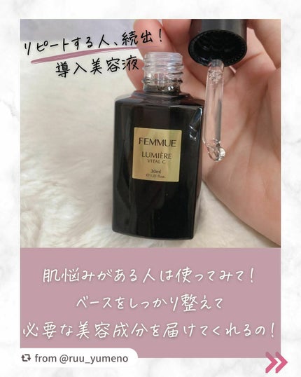 ルミエール ヴァイタルC/FEMMUE/ブースター・導入液を使ったクチコミ(2枚目)
