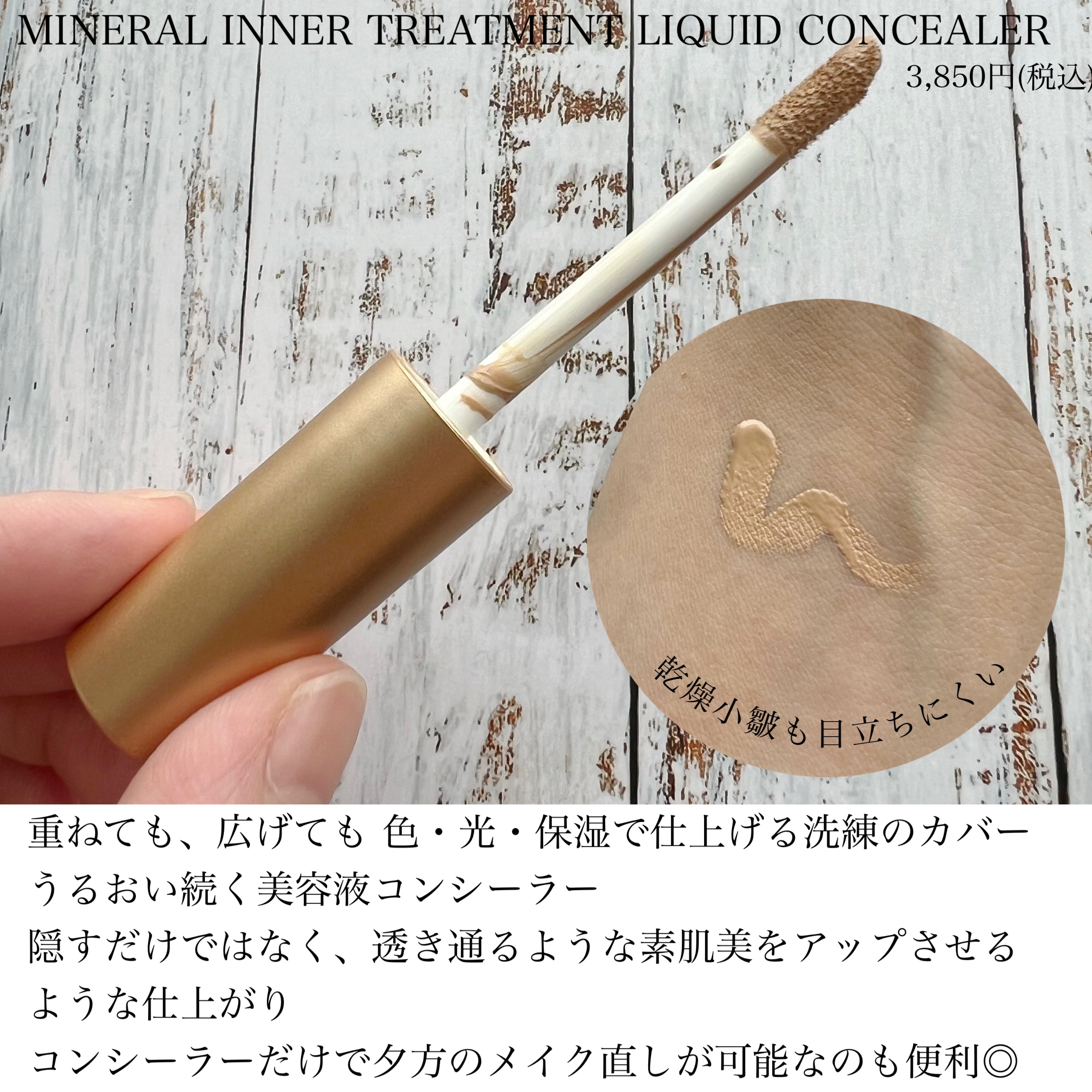 ミネラルインナートリートメントリキッドコンシーラー/エトヴォス/リキッドコンシーラーを使ったクチコミ（3枚目）