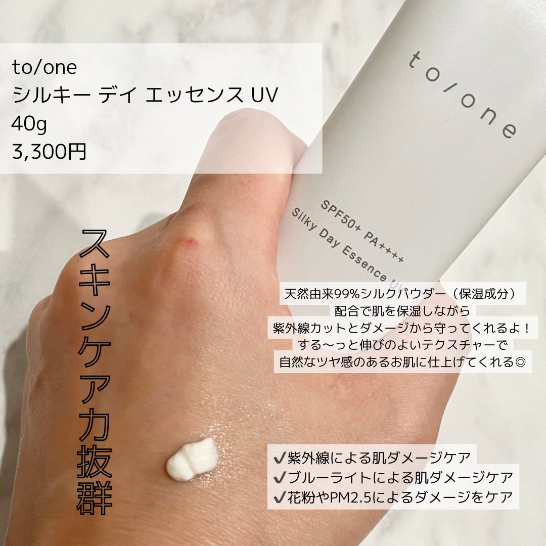 シルキー デイ エッセンス UV/to/one/日焼け止めローションを使ったクチコミ(2枚目)