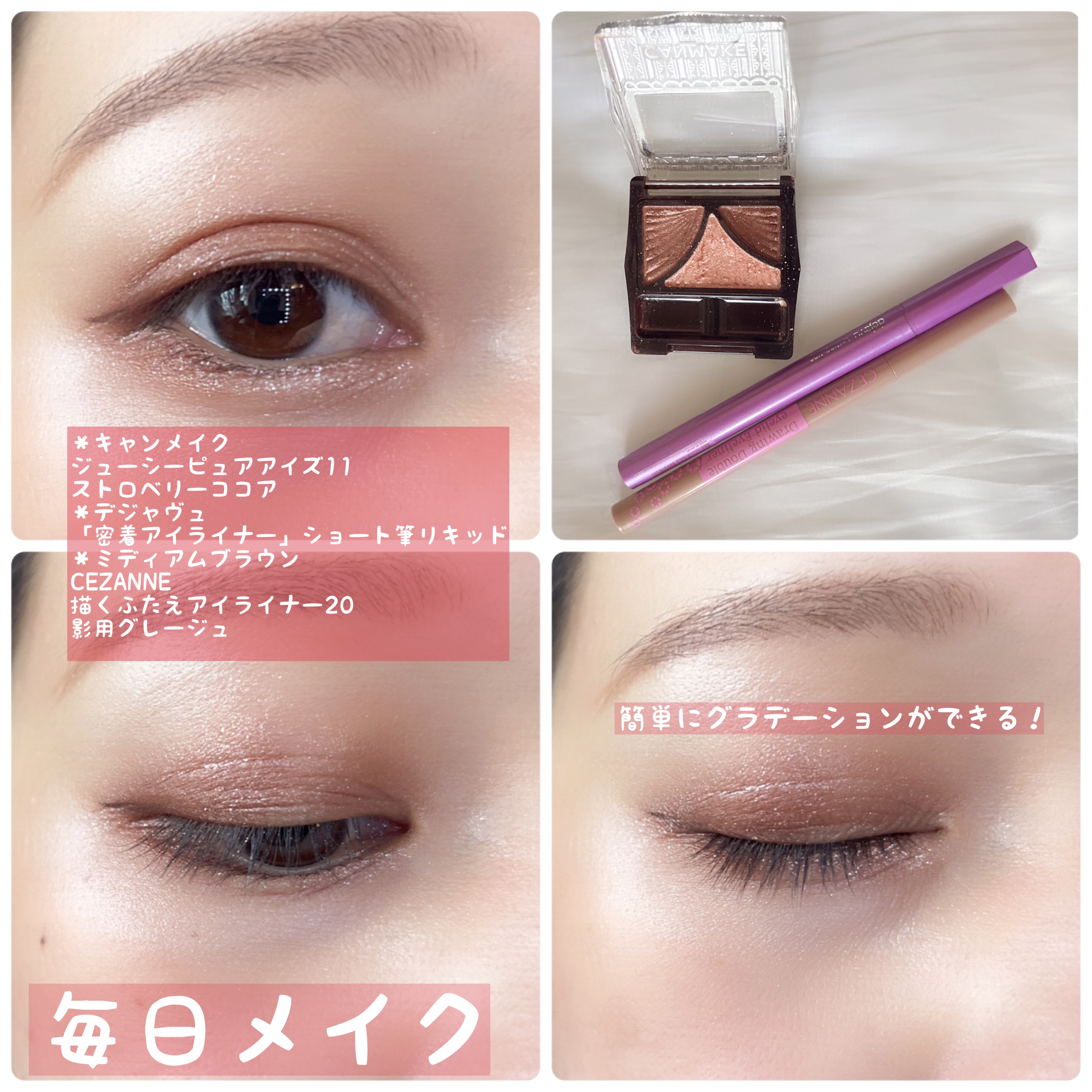 ジューシーピュアアイズ/キャンメイク/アイシャドウパレットを使ったクチコミ（1枚目）