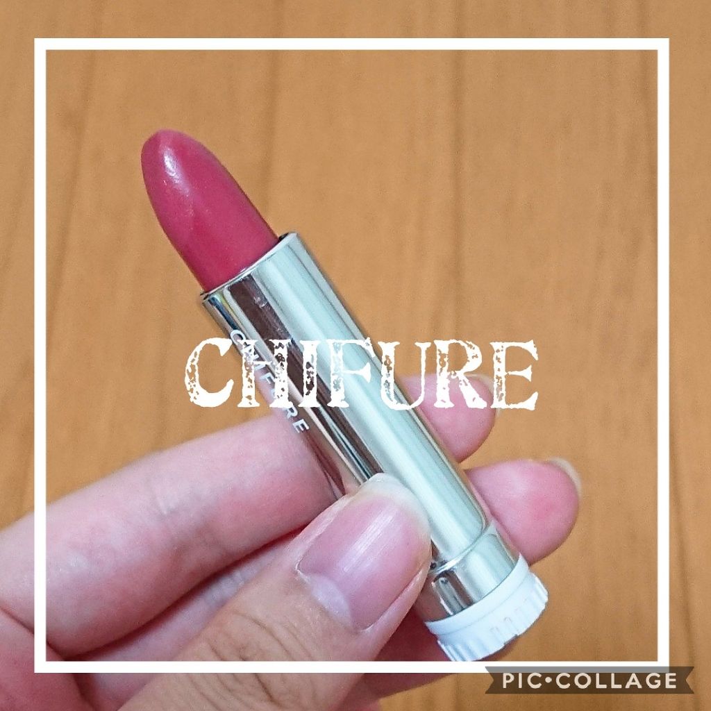 口紅(詰替用)/ちふれ/口紅を使ったクチコミ(1枚目)