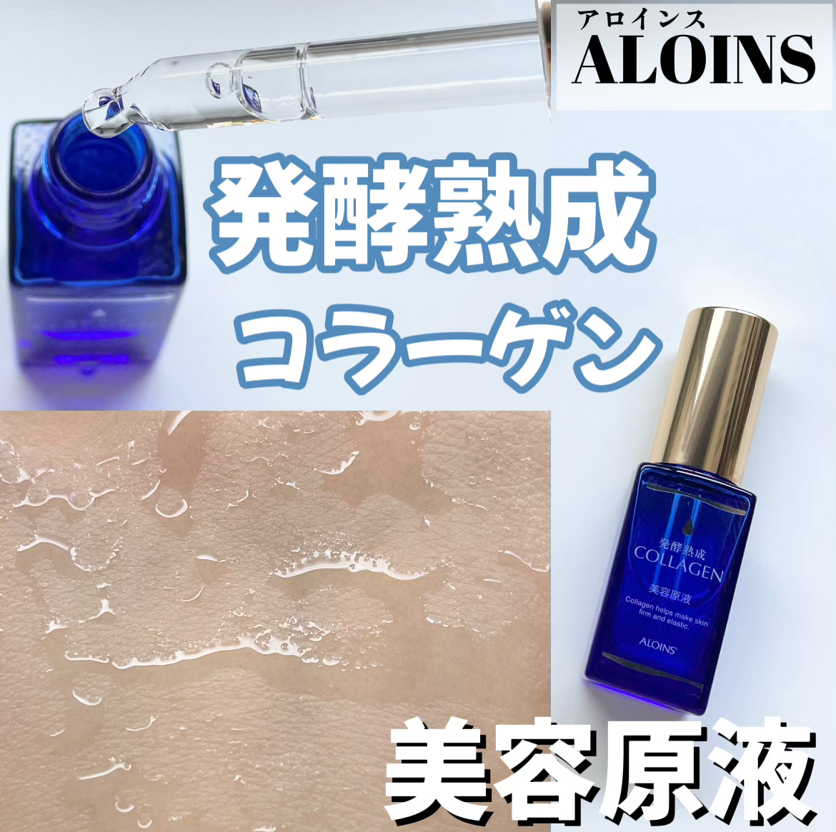 発酵熟成プラセンタ美容原液/発酵熟成美容原液/美容液を使ったクチコミ（1枚目）