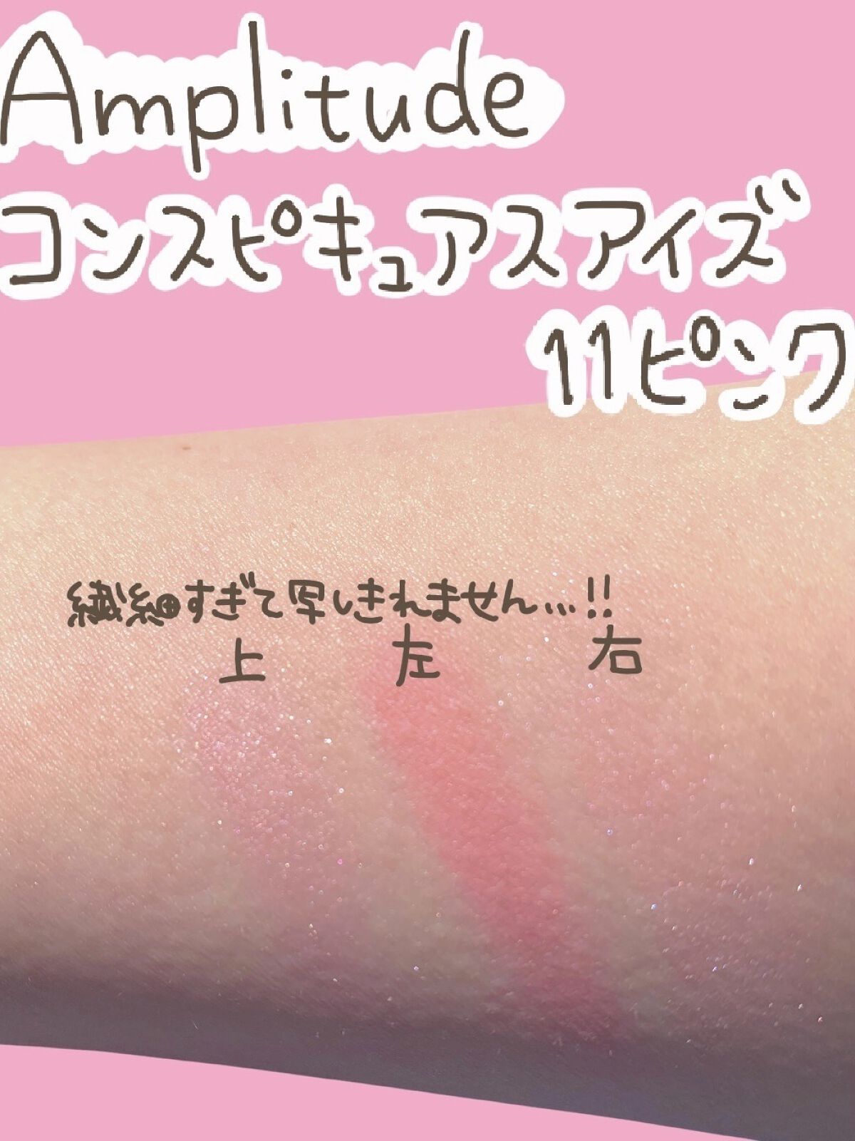コンスピキュアス アイズ/Amplitude/アイシャドウパレットを使ったクチコミ（2枚目）