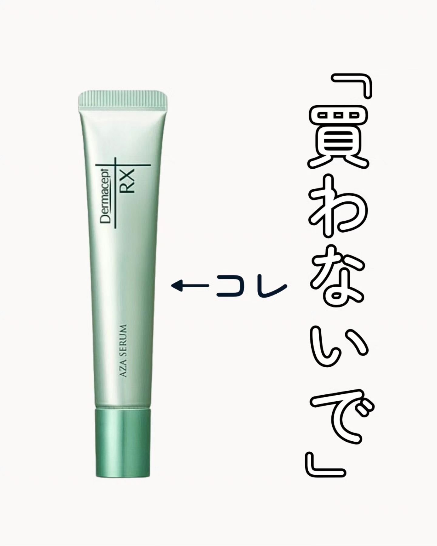 DRX AZAクリア/ロート製薬/その他スキンケアを使ったクチコミ（1枚目）