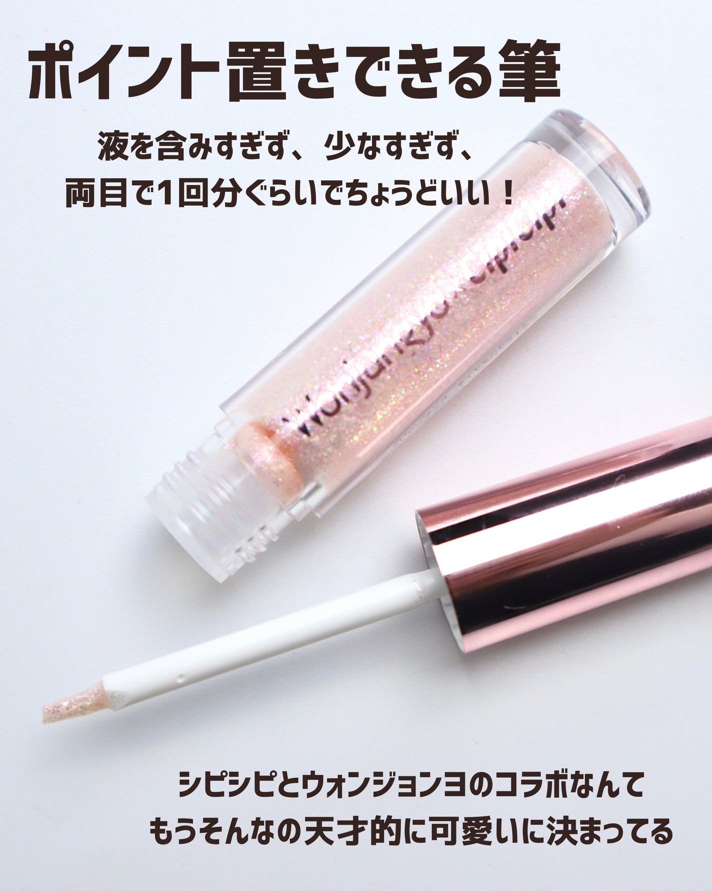 ウォンジョンヨ ダイヤモンドライナー/Wonjungyo/リキッドアイシャドウを使ったクチコミ(2枚目)