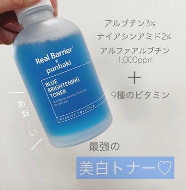 ブルーブライトニングトナー/Real Barrier/化粧水を使ったクチコミ（1枚目）