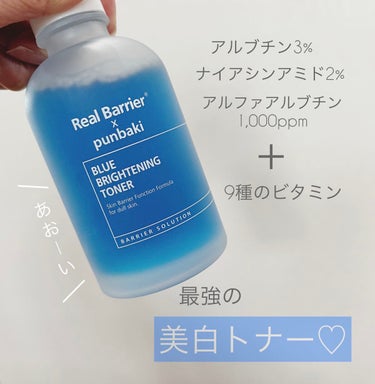 Real Barrier ブルーブライトニングトナーのクチコミ「

punbakiさんと
リアルバリアのコラボ化粧水🧴⡱


ブルーブライトニングトナー🩵

.....」（1枚目）