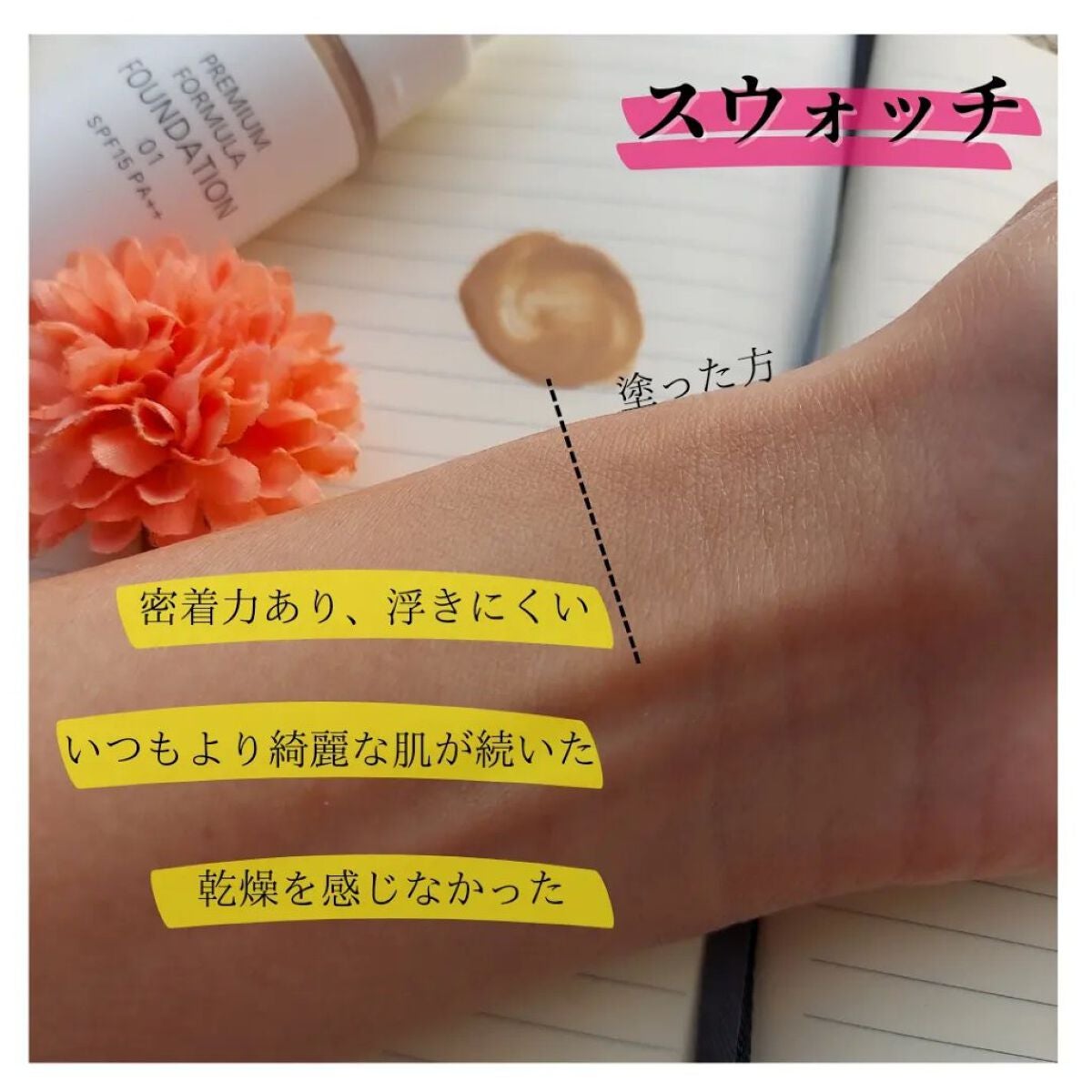 プレミアムフォーミュラファンデ/アグレデュール/リキッドファンデーションを使ったクチコミ(5枚目)
