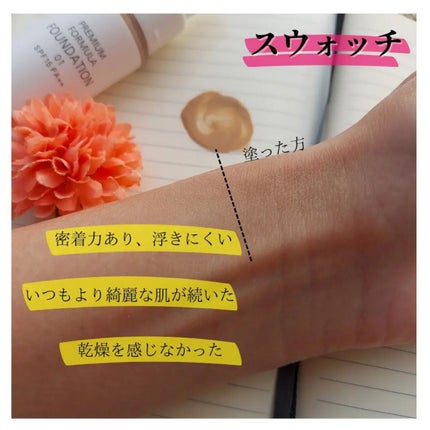 プレミアムフォーミュラファンデ/アグレデュール/リキッドファンデーションを使ったクチコミ(5枚目)