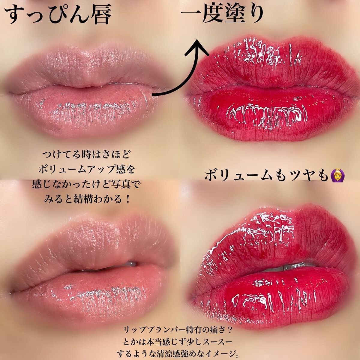 パンプアップ リップティント/Glow Fx/リッププランパーを使ったクチコミ（3枚目）