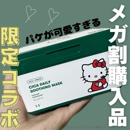 CICA デイリースージングマスク ハローキティ限定パッケージ 30 CICA デイリースージングマスク ハローキティ限定パッケージ 30