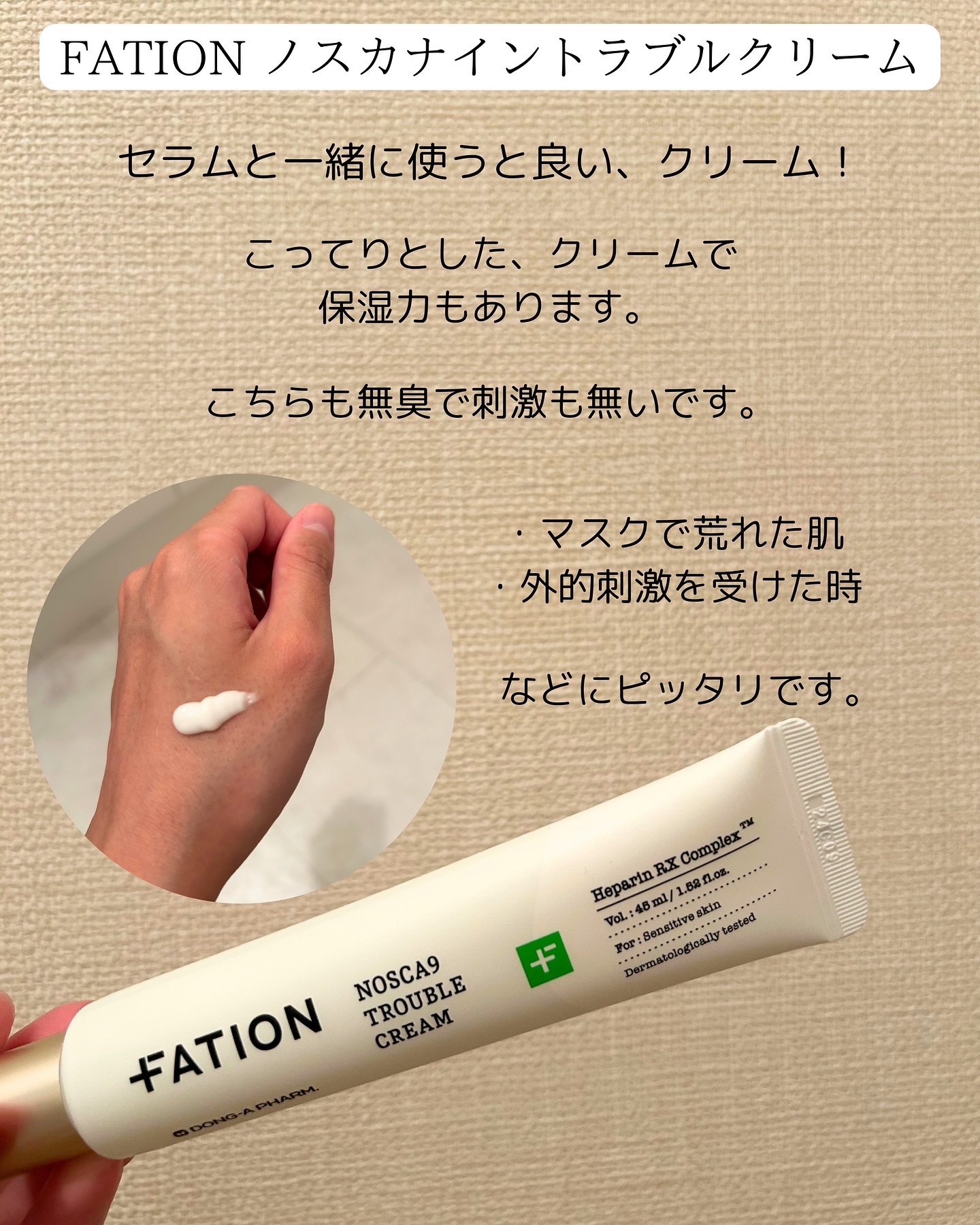 ノスカナイン トラブル セラム/FATION/美容液を使ったクチコミ（3枚目）