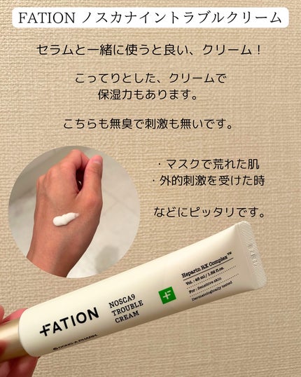 ノスカナインTクリームS/FATION/フェイスクリームを使ったクチコミ(3枚目)